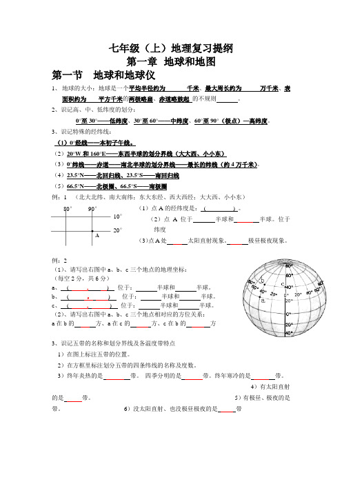 七年级上 第一章复习