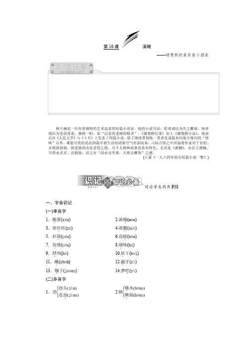 高中语文苏教版选修短篇小说选读教学案：专题五第课溪鳗含答案