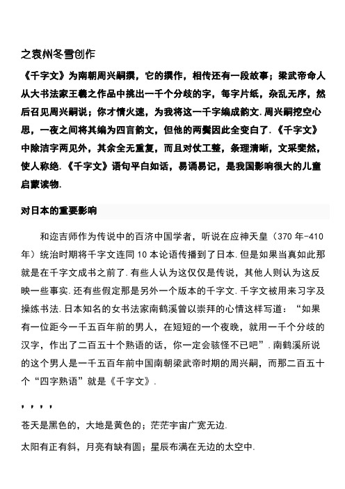 《千字文》拼音及注释