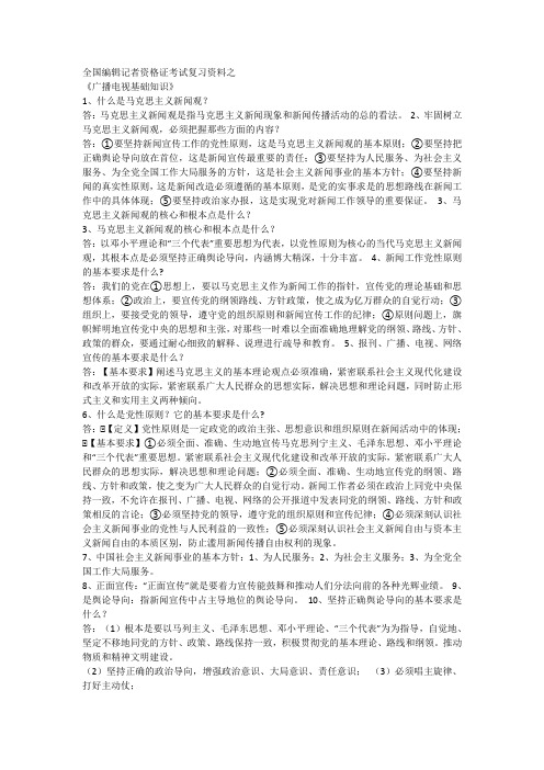 全国编辑记者资格证考试复习资料