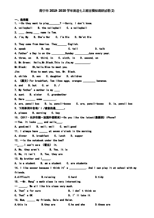 南宁市2019-2020学年英语七上期末模拟调研试卷(2)