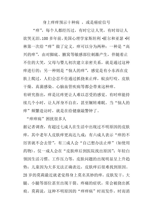 身上痒痒预示十种病 ,或是癌症信号