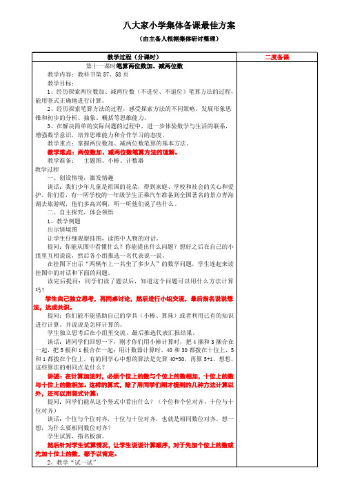 2016最新苏教版一年级数学下册第10周教案.最佳方案.