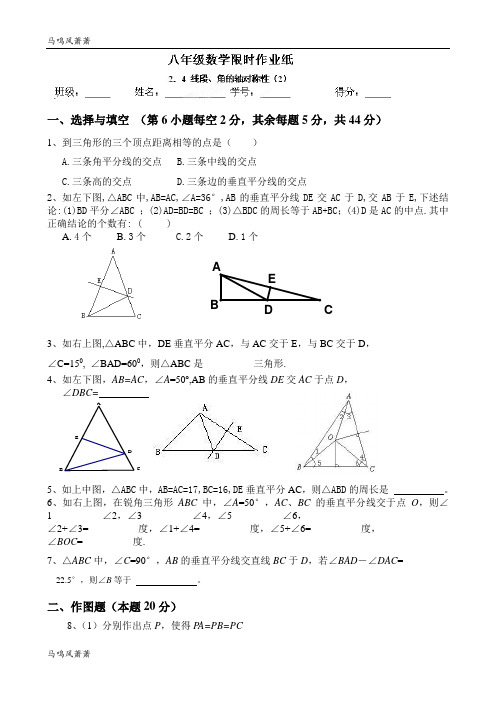苏科版八年级数学上册限时作业:2.4线段、角的对称性(2).docx