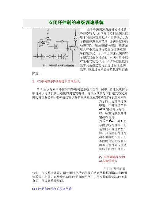 双闭环串级调速