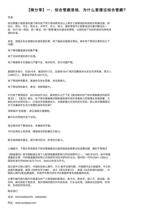 【微分享】一、综合管廊是啥，为什么要建设综合管廊？