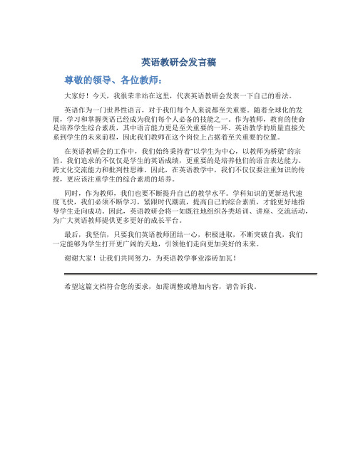 英语教研会发言稿