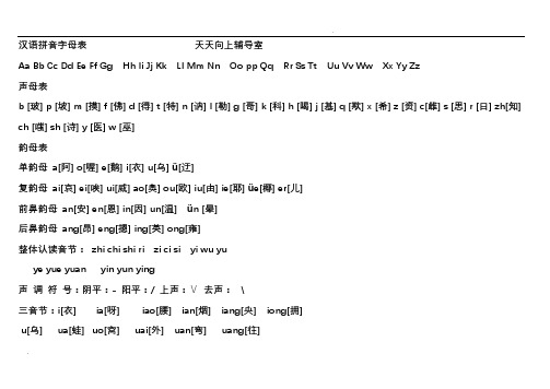 一年级汉语拼音字母表带读音汉字,笔画表三音节