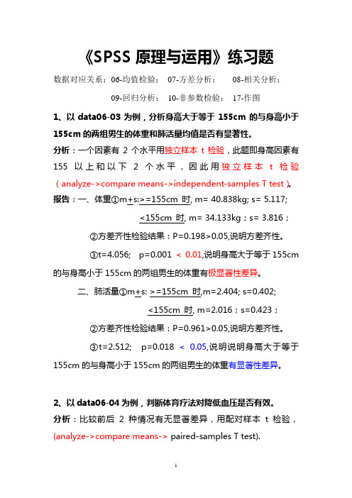 SPSS题目及答案汇总版