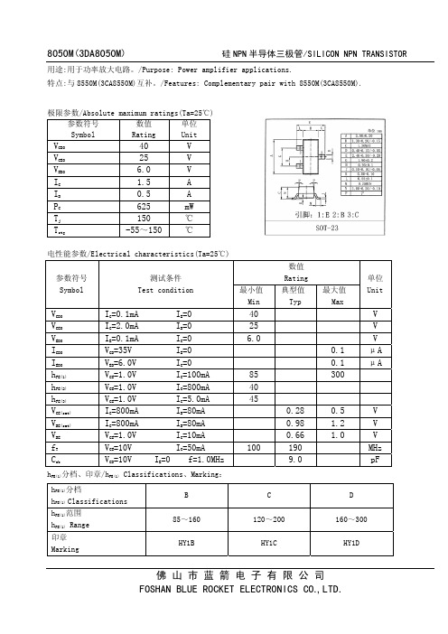 8050M   8050   功放三极管