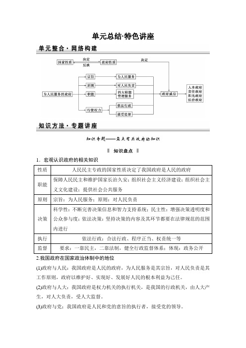 单元综合学案2：第二单元 为人民服务的政府