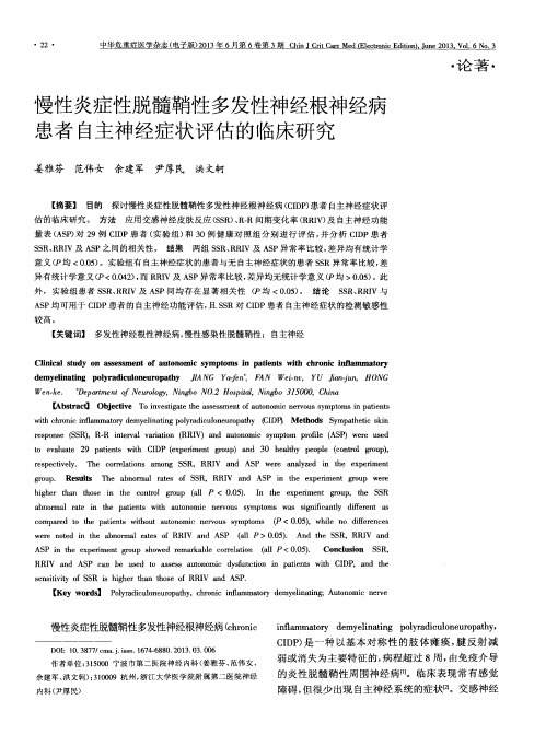 慢性炎症性脱髓鞘性多发性神经根神经病患者自主神经症状评估的临床研究