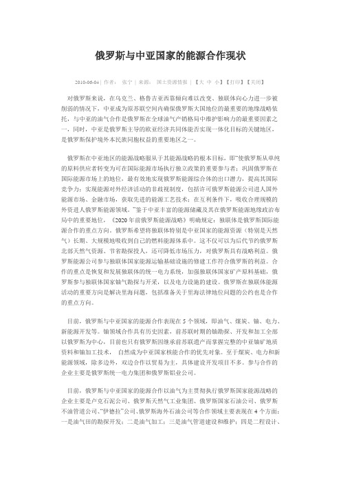 俄罗斯与中亚国家的能源合作现状