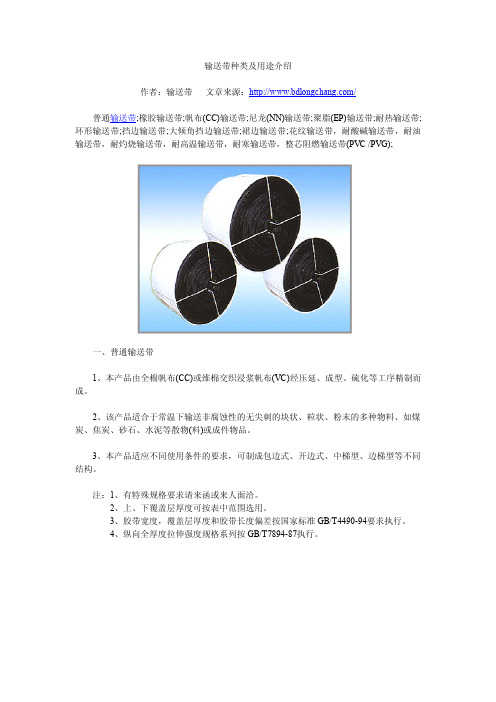 输送带种类及用途介绍