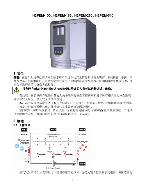 H2PEM用户使用手册