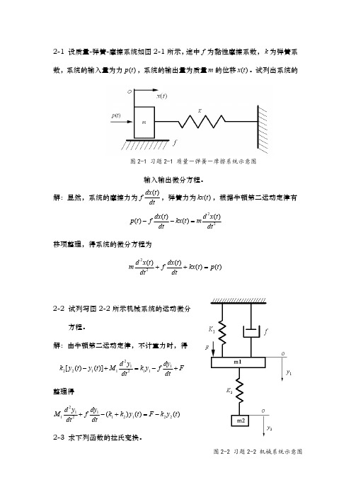 胡寿松版完整答案自动控制原理第五版课后习题答案