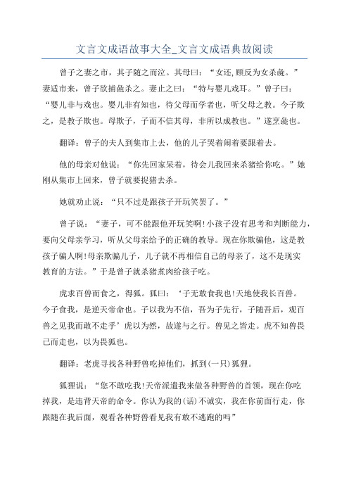 文言文成语故事大全_文言文成语典故阅读