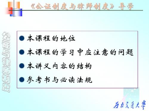 《公证与律师制度》导论——01203