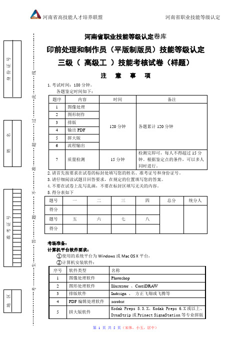 河南省职业技能等级认定试卷 真题  印前处理和制作员技能_高级_样题