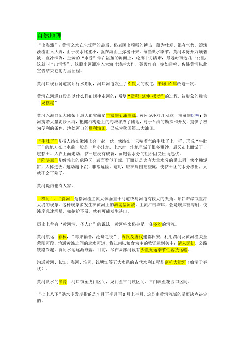 黄委会官网黄河问答总结概括