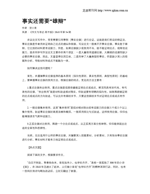 事实还需要“雄辩”