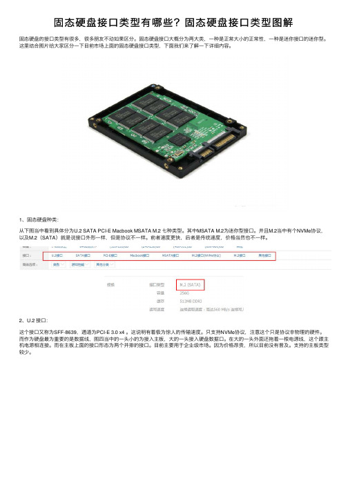 固态硬盘接口类型有哪些？固态硬盘接口类型图解