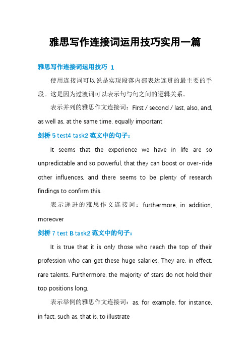 雅思写作连接词运用技巧实用一篇