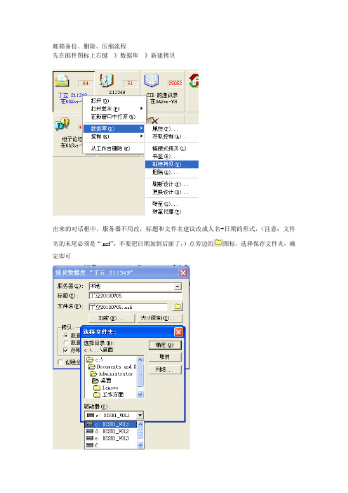 notes备份、删除、压缩等使用教程