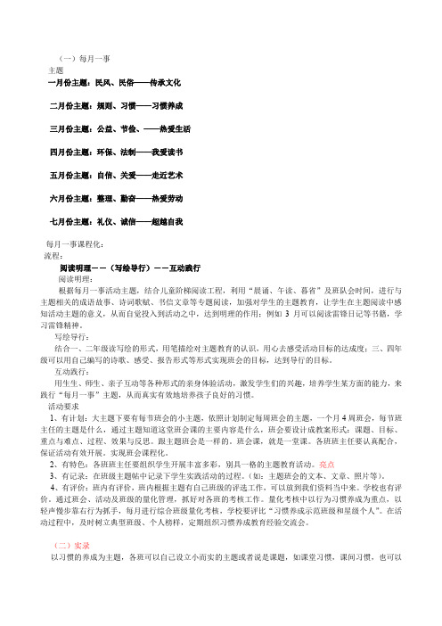 每月一事主题及3月安排