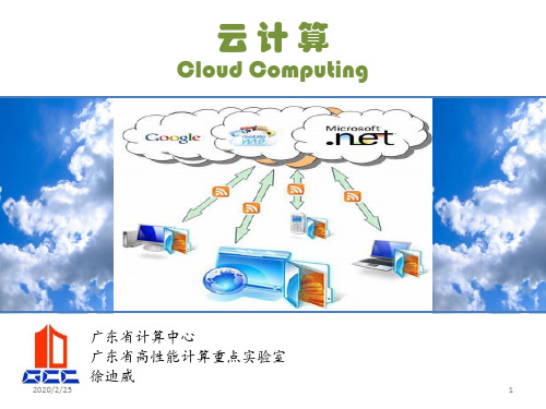 云计算(徐迪威)PPT课件