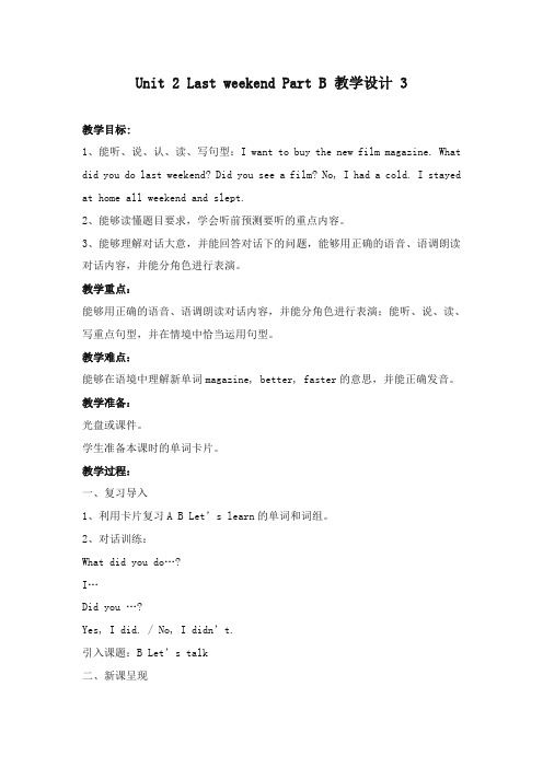 最新人教版(PEP版)英语六年级下册Unit 2 Last weekend Part B 公开课教案3