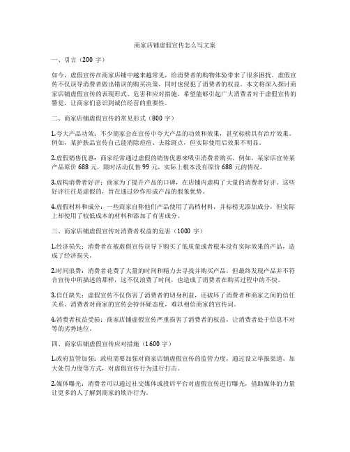 商家店铺虚假宣传怎么写文案