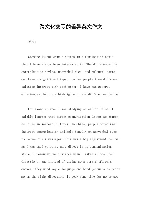 跨文化交际的差异英文作文