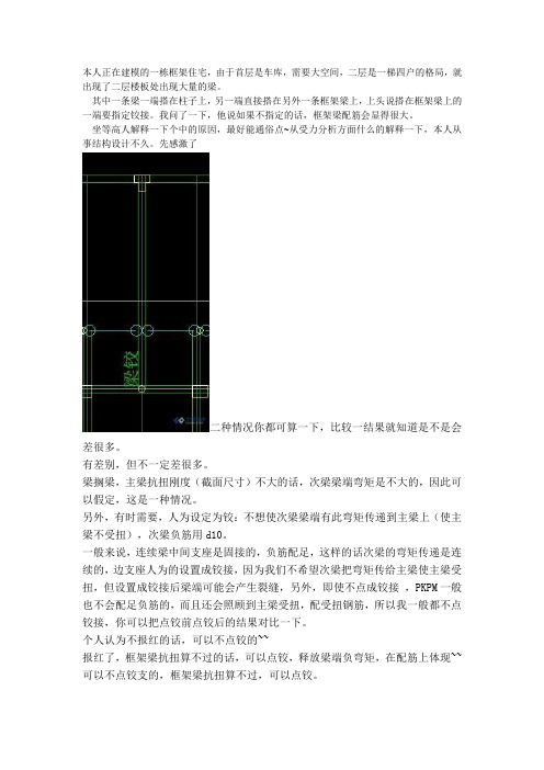 (完整版)一端是柱一端是梁的这种梁为什么要指定铰接