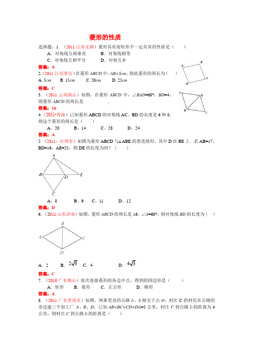 2011年全国各地中考数学真题分类汇编：菱形的性质与判定