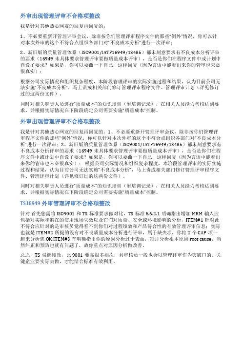 外审不合格项整改报告范文