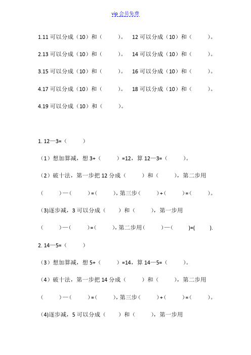 《一年级数学破十法练习题》