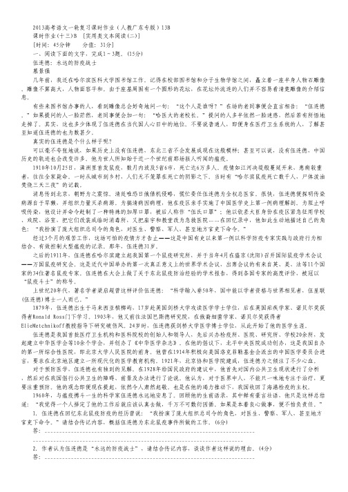 高考语文一轮复习课时作业 新人教版(广东专版)13B