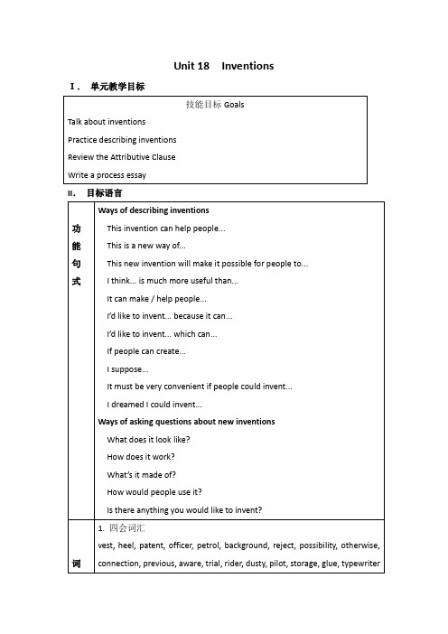 高二英语教案：高二英语下册Unit18单元教案