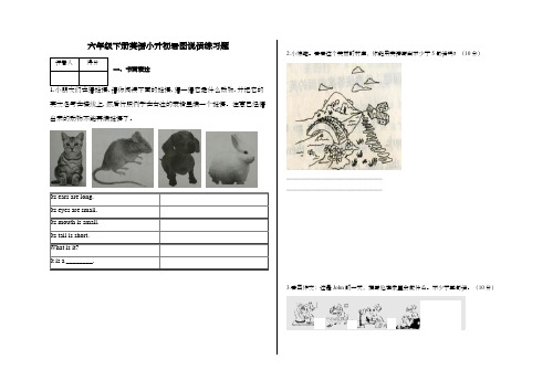 六年级下册英语小升初看图说话练习题含答案