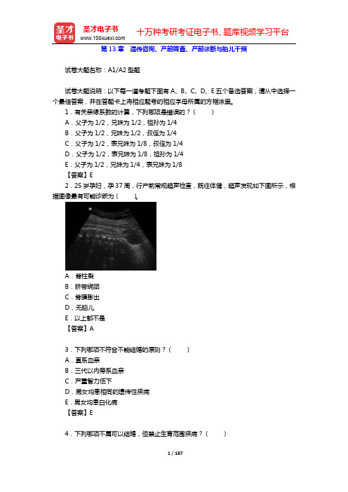 2020年妇产科学(高级职称)考试题库【章节题库】-第13~15章【圣才出品】