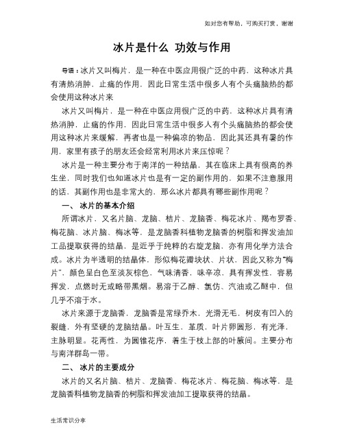 冰片是什么 功效与作用