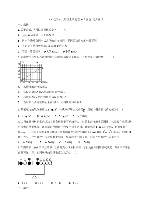 初中人教版八年级上册物理6.2密度同步测试