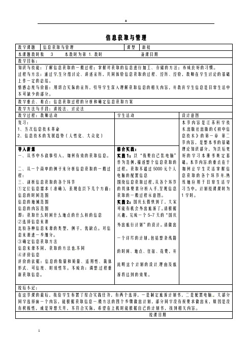 七年级信息技术上册 第二课 从因特网获取信息(第1课时)教案 苏教版ok