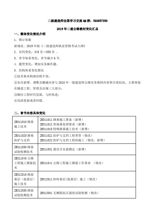 2019年二建公路教材变化汇总