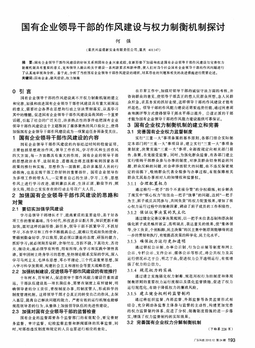 国有企业领导干部的作风建设与权力制衡机制探讨