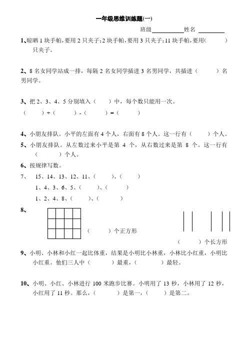 一年级思维暑期练习纸(2)