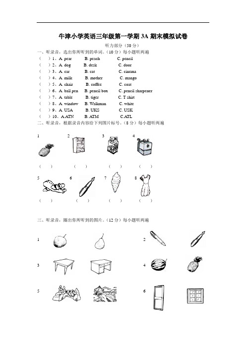 上海市牛津小学英语三年级第一学期3A期末模拟试卷