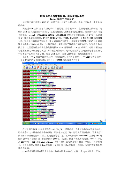 USB是怎么传输数据的,怎么识别设备的(较详细)