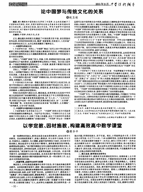 论中国梦与传统文化的关系